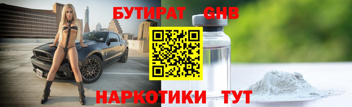 Бутират  БУТИРАТ вода  Вход с VPN  Владикавказ 