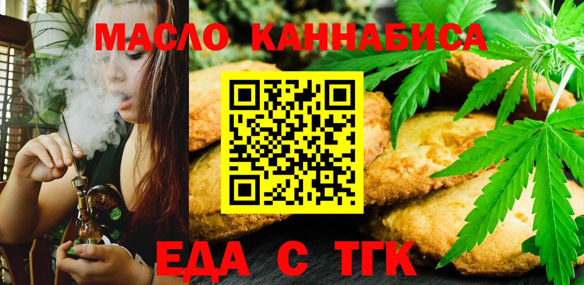 Владикавказ  Еда ТГК марихуана  Вход с VPN 