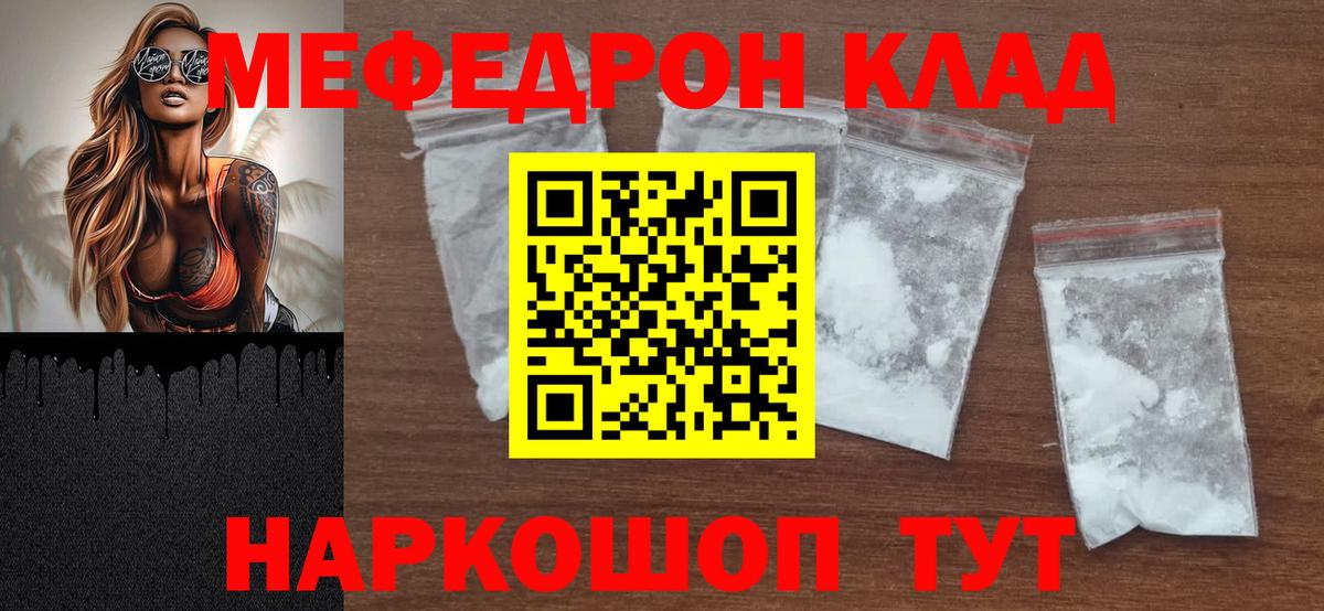 Владикавказ  МЕФ mephedrone  Меф мука  МЯУ-МЯУ  Вход с VPN 