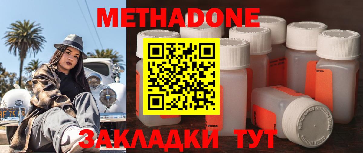 МЕТАДОН VHQ Владикавказ