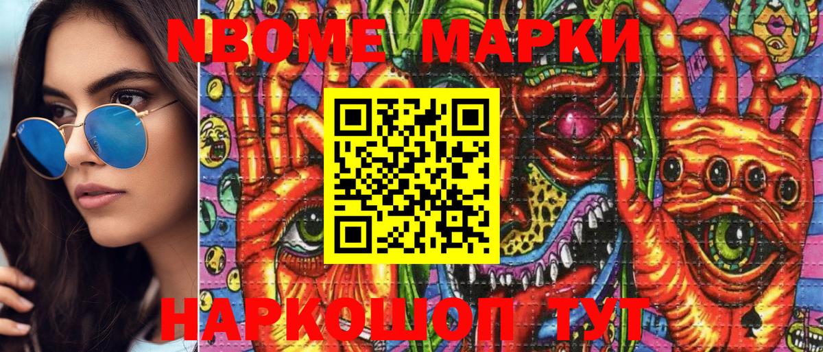 Марки NBOMe 1500мкг Владикавказ